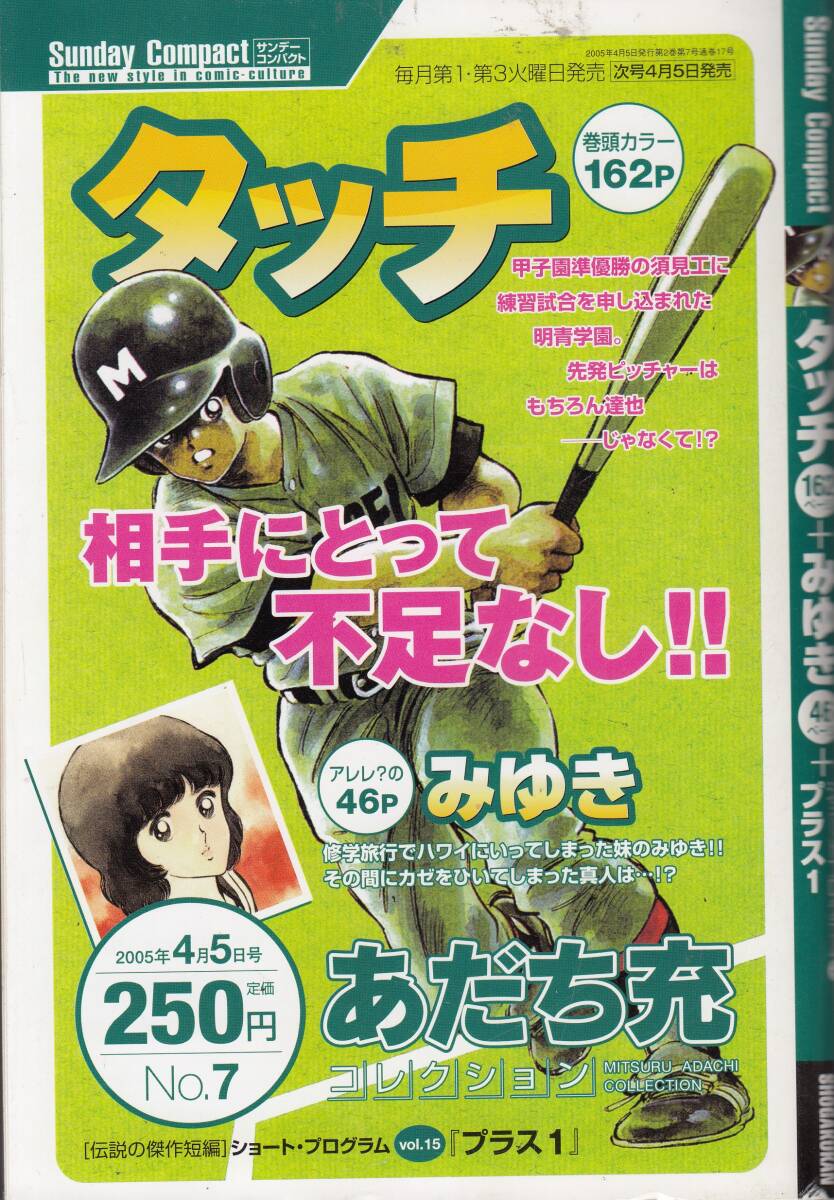 あだち充・コレクション、タッチ&&みゆき、2005年、No.7、mg00009拍卖