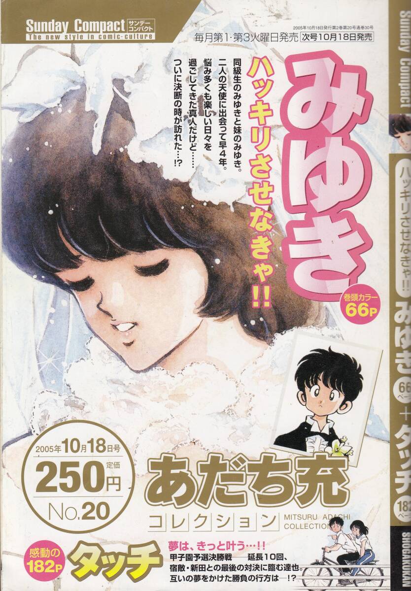 あだち充・コレクション、タッチ&&みゆき、2005年、No.20、mg00009拍卖