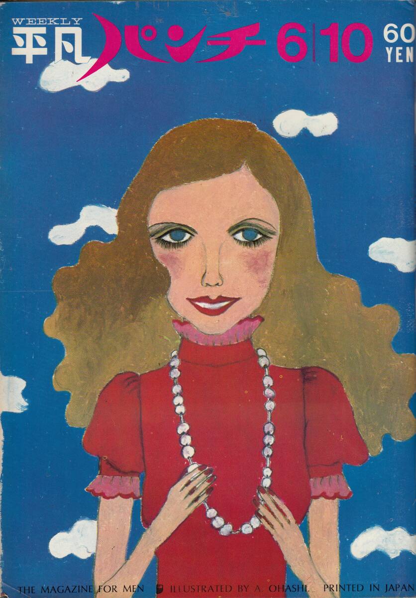 平凡パンチ、奥村チヨ・水着・3ページ、1968年、No。210,mg00009拍卖