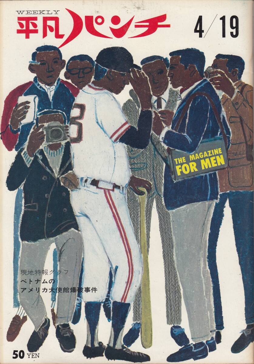 平凡パンチ、1965年、No.49,mg00009拍卖