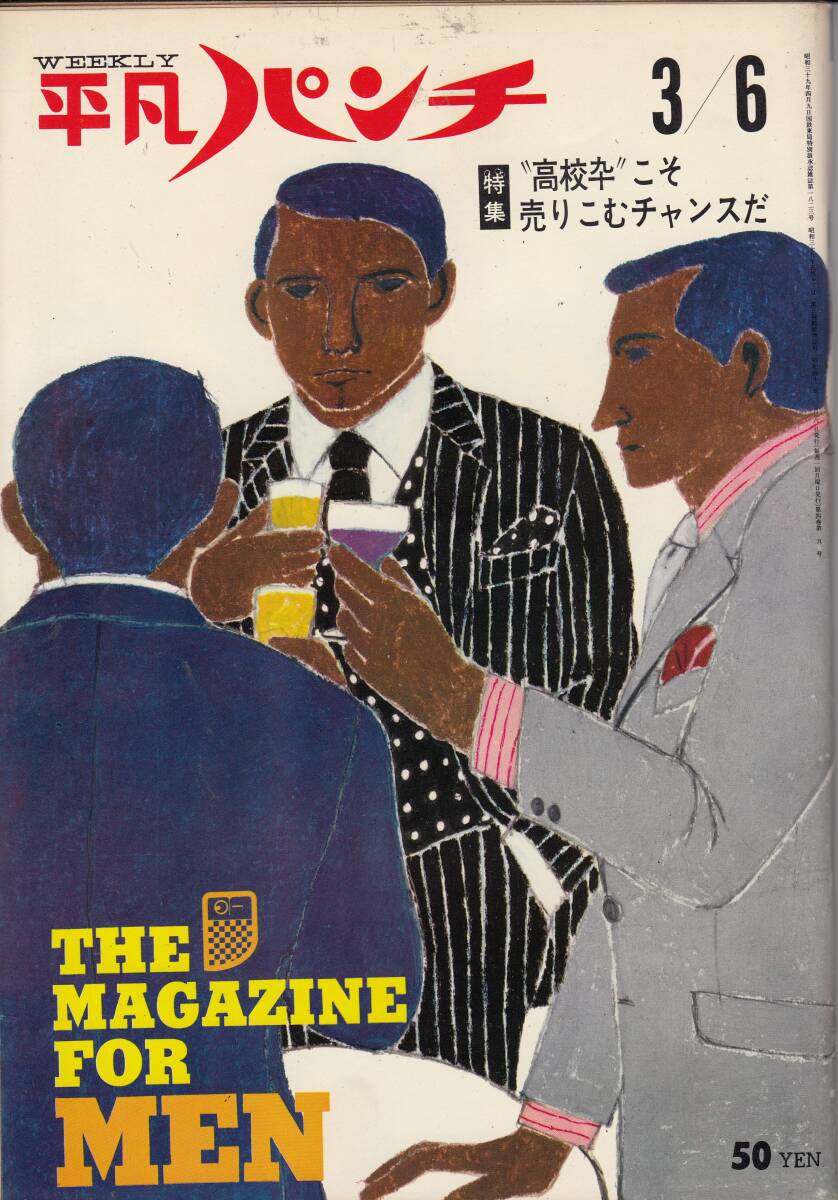 平凡パンチ、1967年、No.145,白土三平・ガロ、mg00009拍卖
