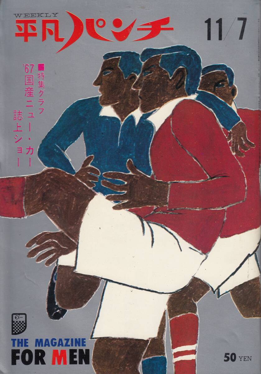 平凡パンチ、1966年、No.129、mg00009拍卖