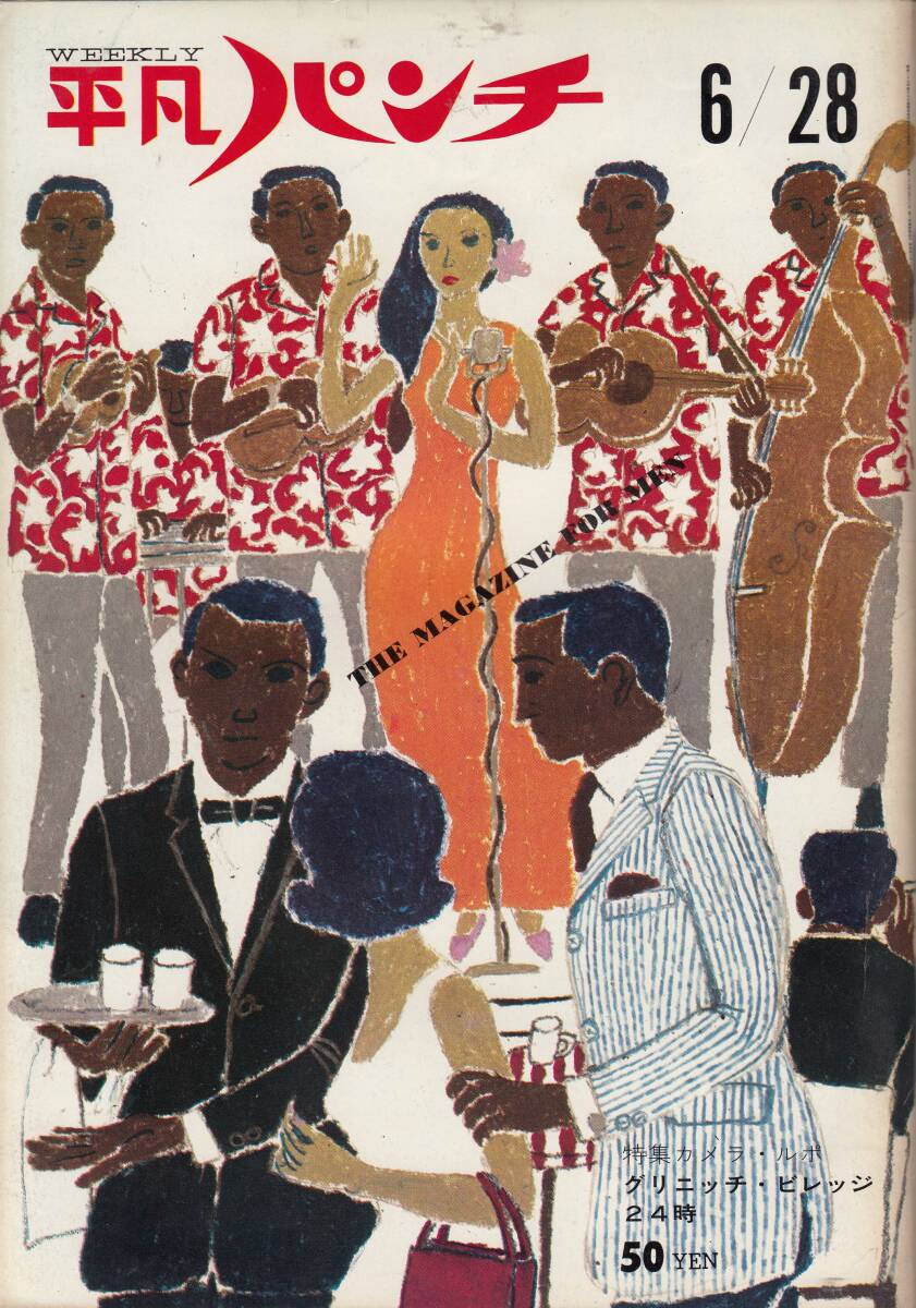 平凡パンチ、1965年、No.59,中村晃子、mg00009拍卖