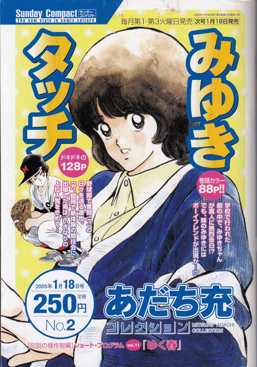 あだち充・コレクション、タッチ&&みゆき、2005年、No.2、mg00009拍卖