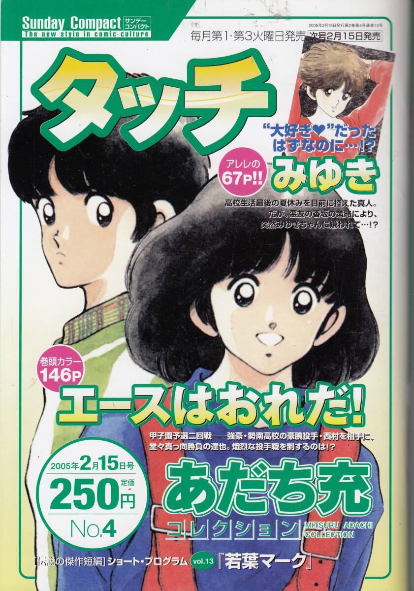 あだち充・コレクション、タッチ&&みゆき、2005年、No.4、mg00009拍卖