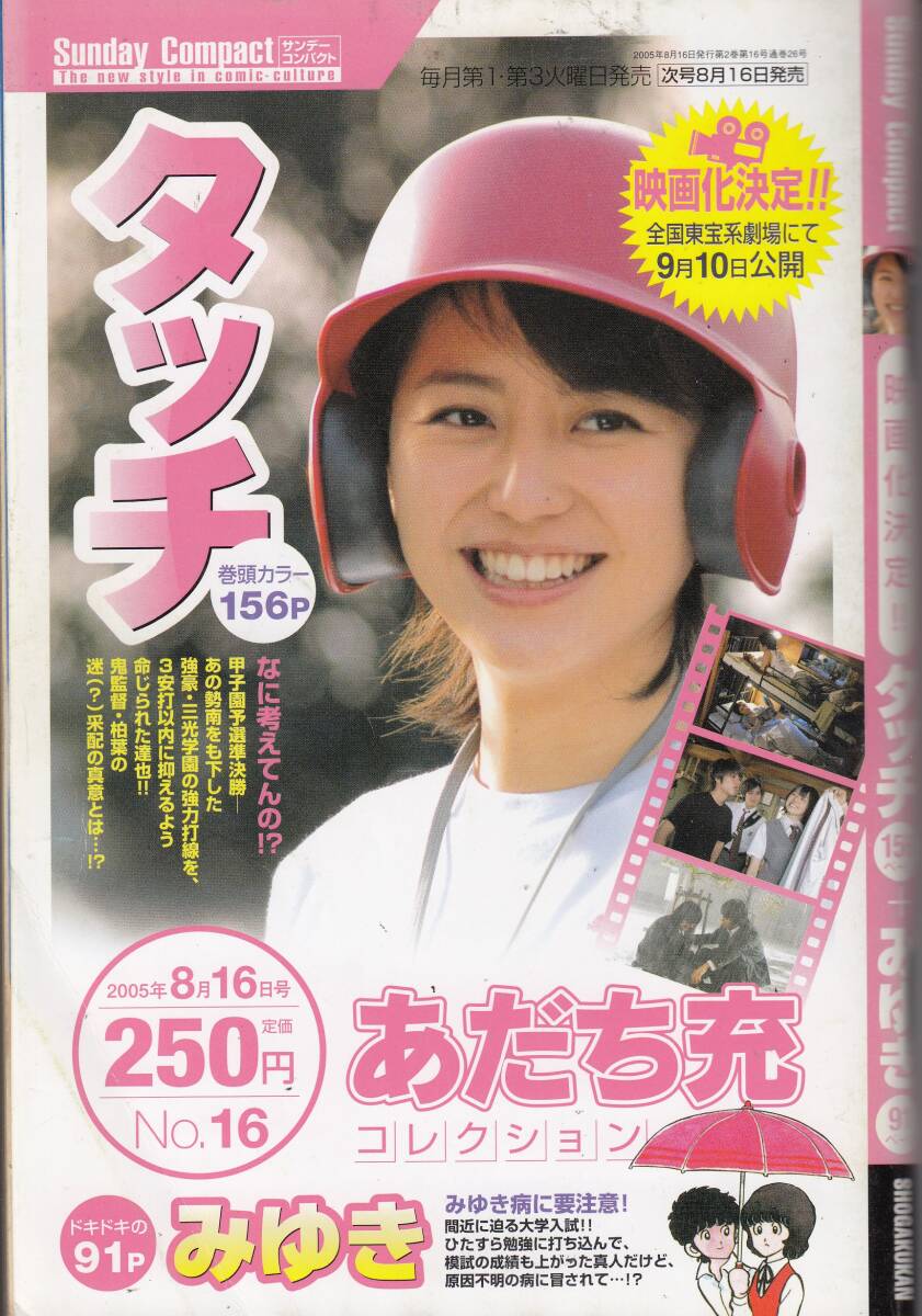 あだち充・コレクション、タッチ&&みゆき、2005年、No.16、mg00009拍卖