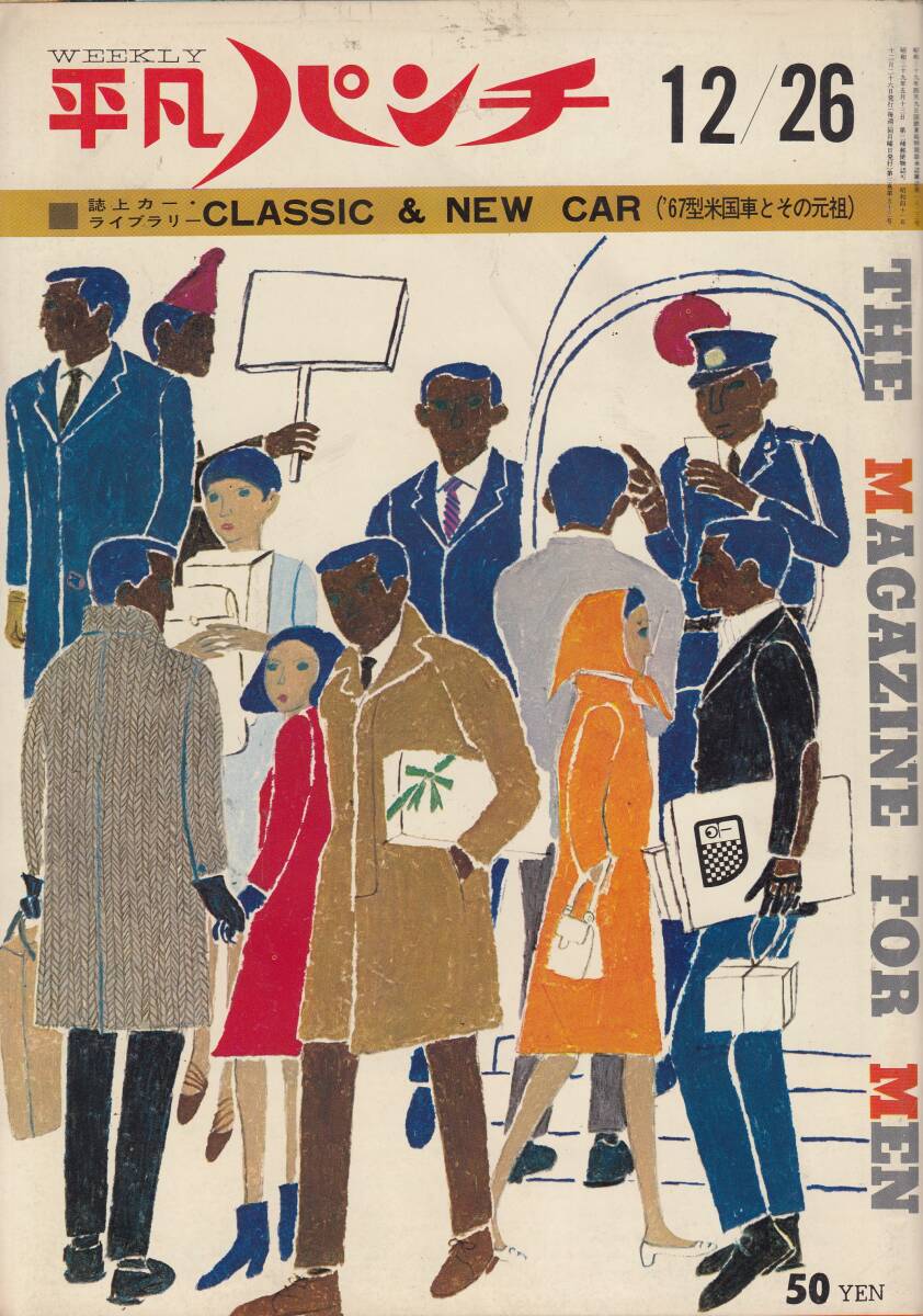 平凡パンチ、1966年、No.136,mg00009拍卖