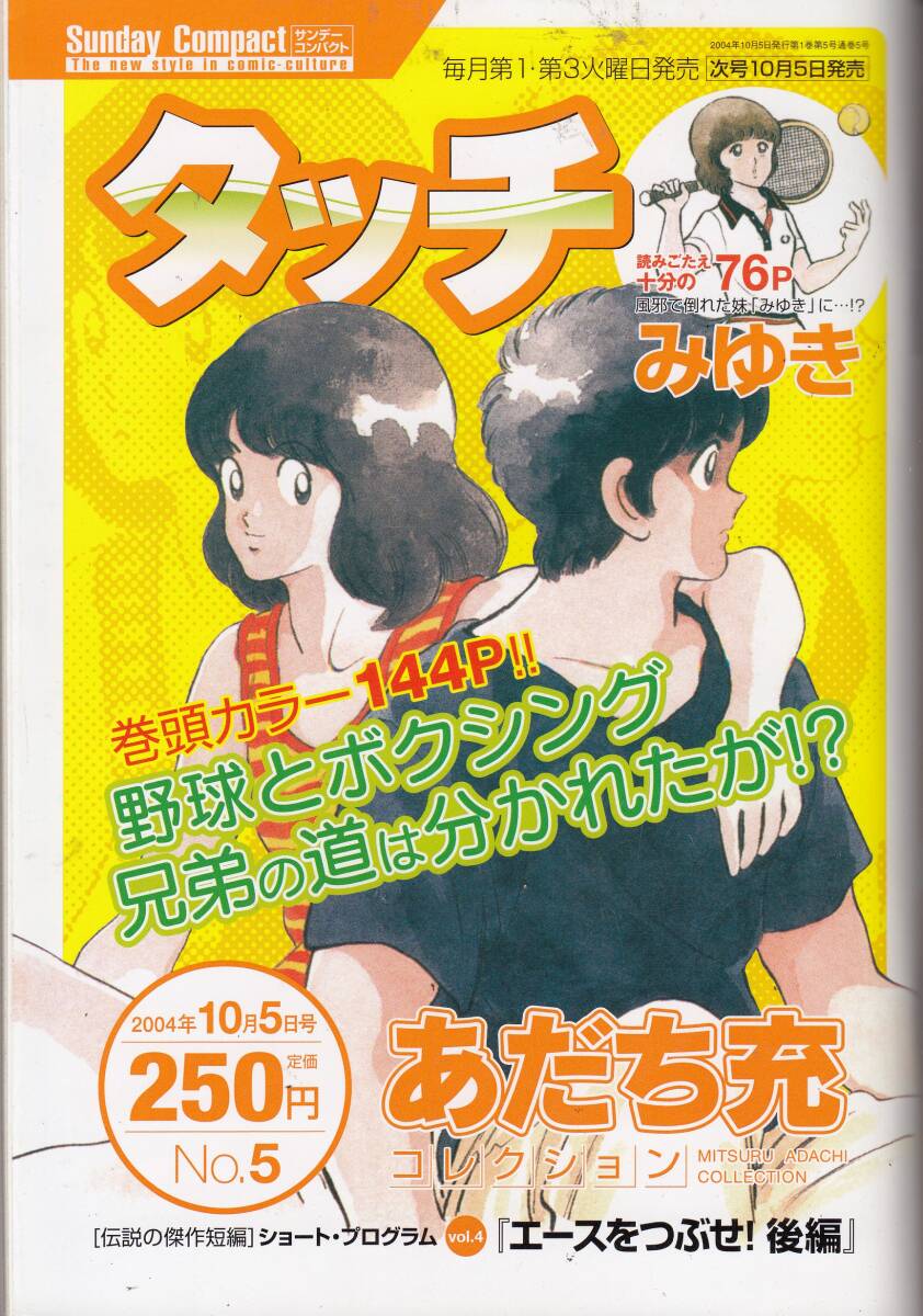 あだち充・コレクション、タッチ&&みゆき、2004年、No.5、mg00009拍卖