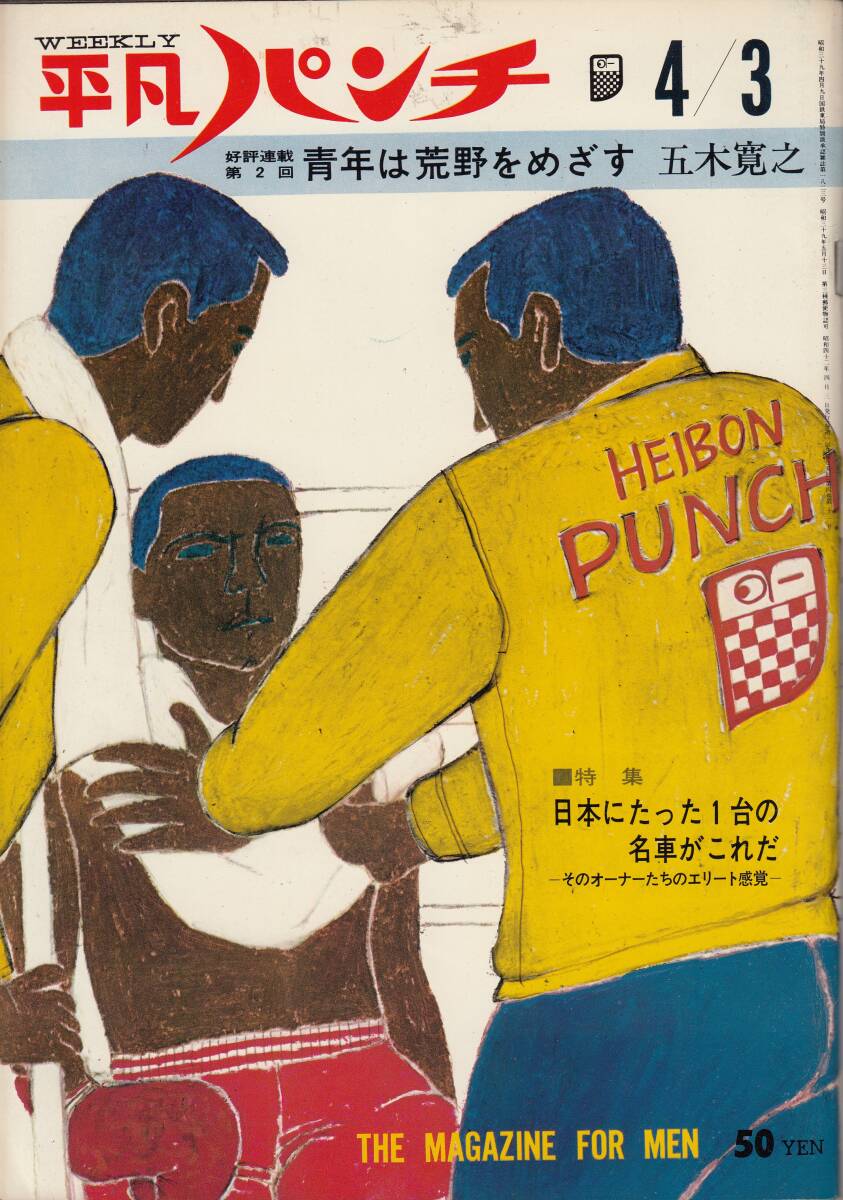 平凡パンチ、1967年、No.149,太地喜和子、mg00009拍卖