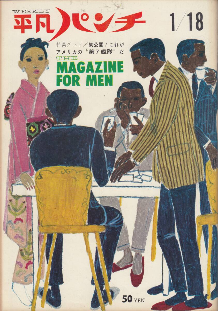 平凡パンチ、1965年、No.36,キム・ノバク、mg00009拍卖