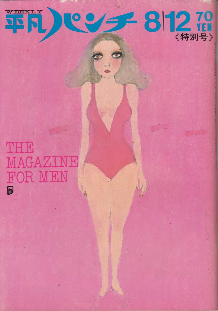 平凡パンチ、中尾ミエ・水着・5ページ、1968年、No.219,mg00009拍卖