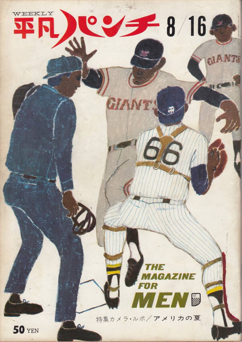 平凡パンチ、1965年、No.66、mg00009拍卖