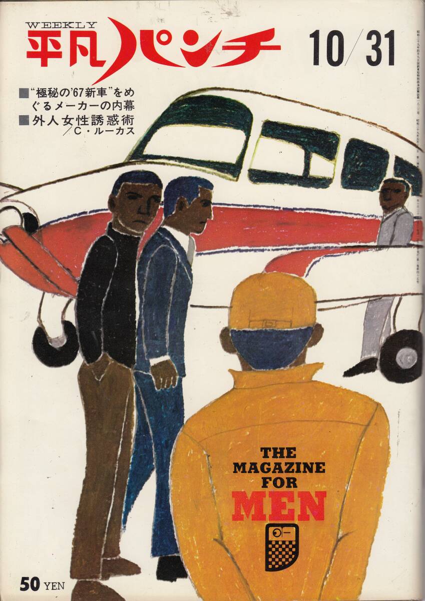 平凡パンチ、1966年、No.128,mg00009拍卖