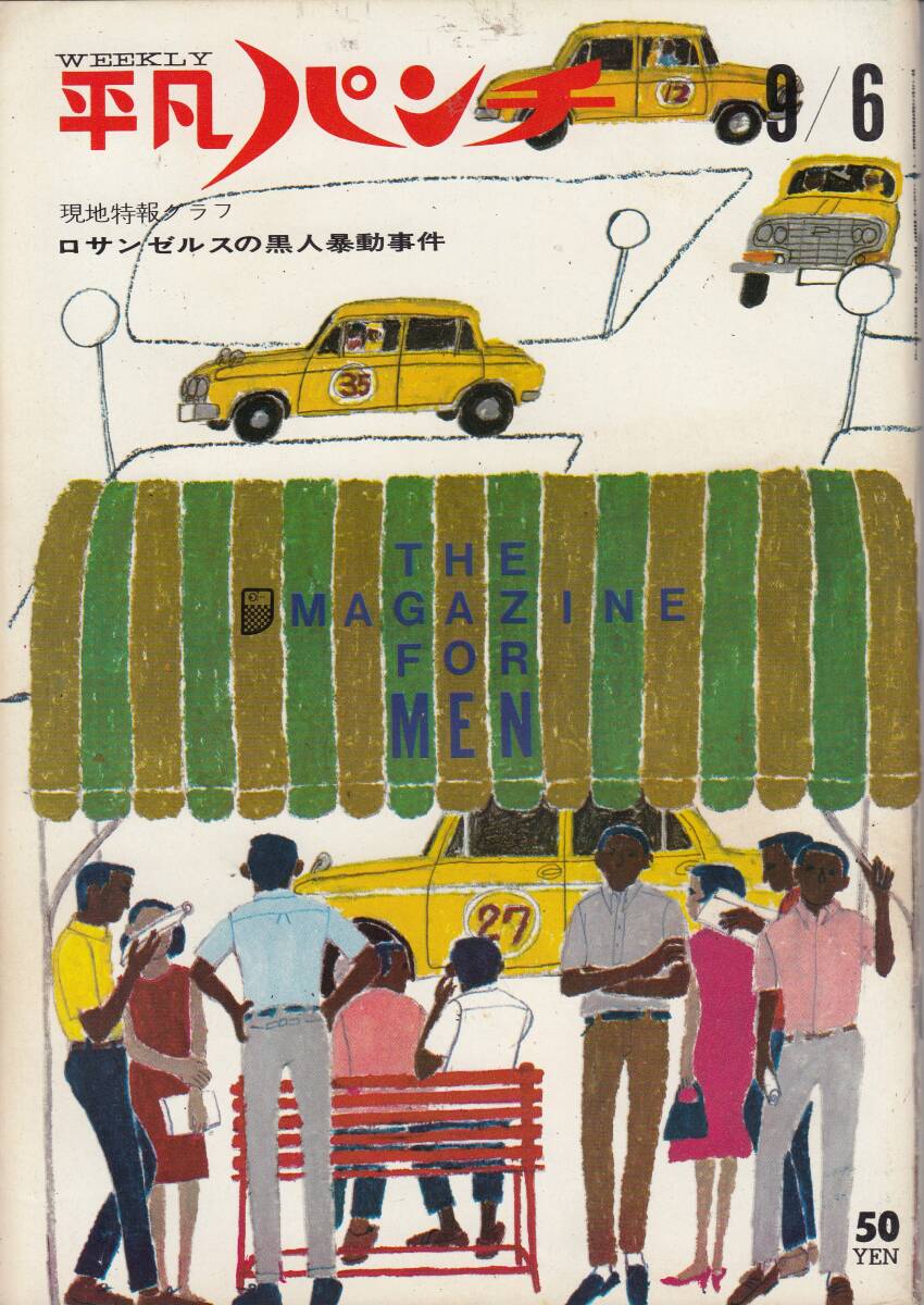 平凡パンチ、1965年、No.69、mg00009拍卖