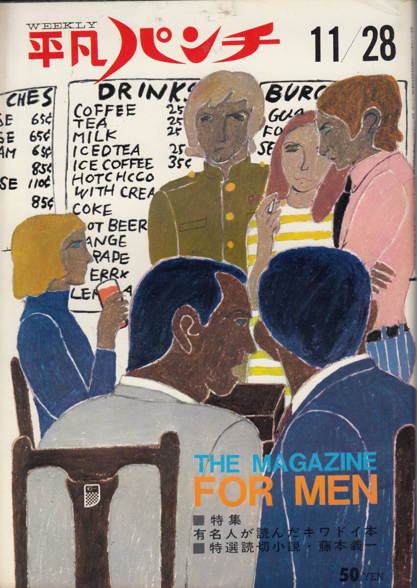 平凡パンチ、1966年、No.132,mg00009拍卖