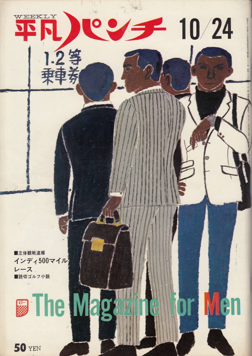 平凡パンチ、1966年、No.127,安藤孝子、mg00009拍卖