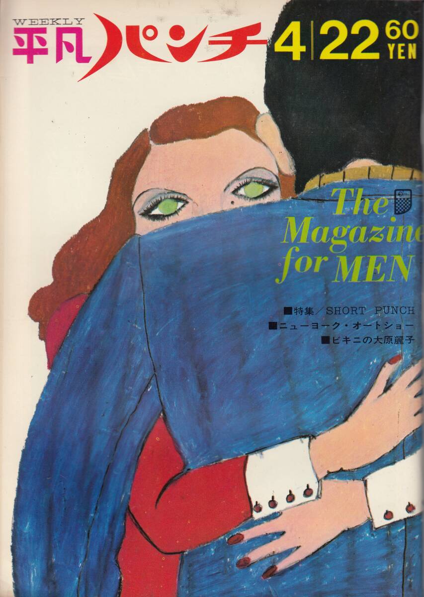 平凡パンチ、大原麗子・3ページ、1968年、No.203,mg00009拍卖