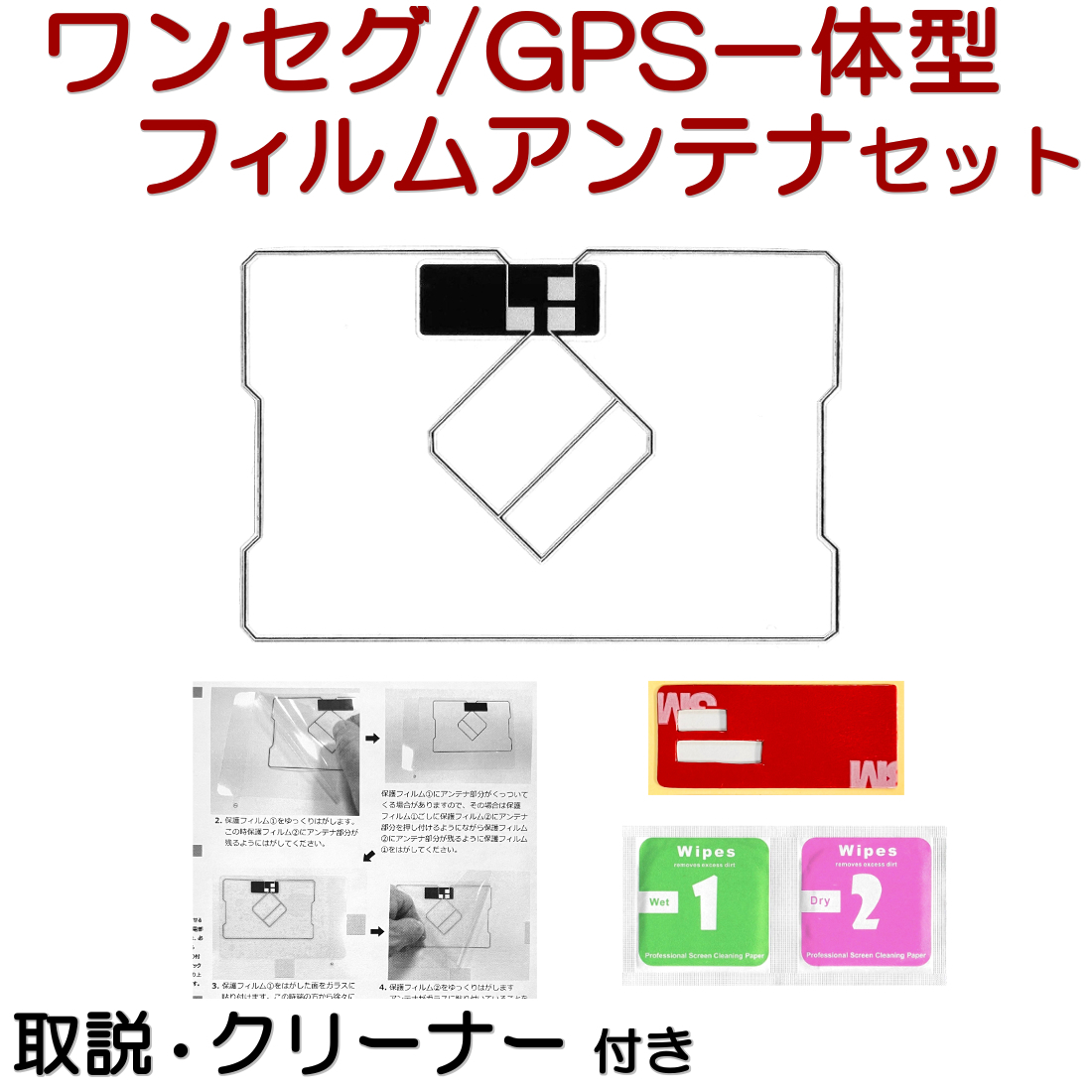 AVIC-MRZ07 カロッツェリア ナビ フィルムアンテナ 両面テープ セット 互換品 ワンセグ テレビアンテナ GPSアンテナ 一体型フイルム GO12拍卖