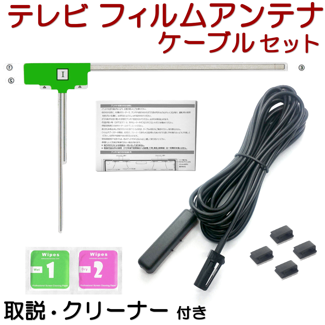 MDV-D308BTW MDV-D308BT ケンウッド フィルムアンテナ HF201S-01コネクター ケーブル セット 互換品 テレビアンテナ ワンセグ GL1HF201S拍卖