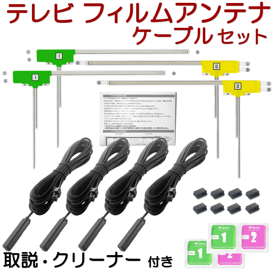 CN-R300WD CN-R300D フィルムアンテナ ケーブル セット パナソニック ストラーダ 互換品 VR1 コネクター テレビアンテナ フルセグ L4VR1拍卖