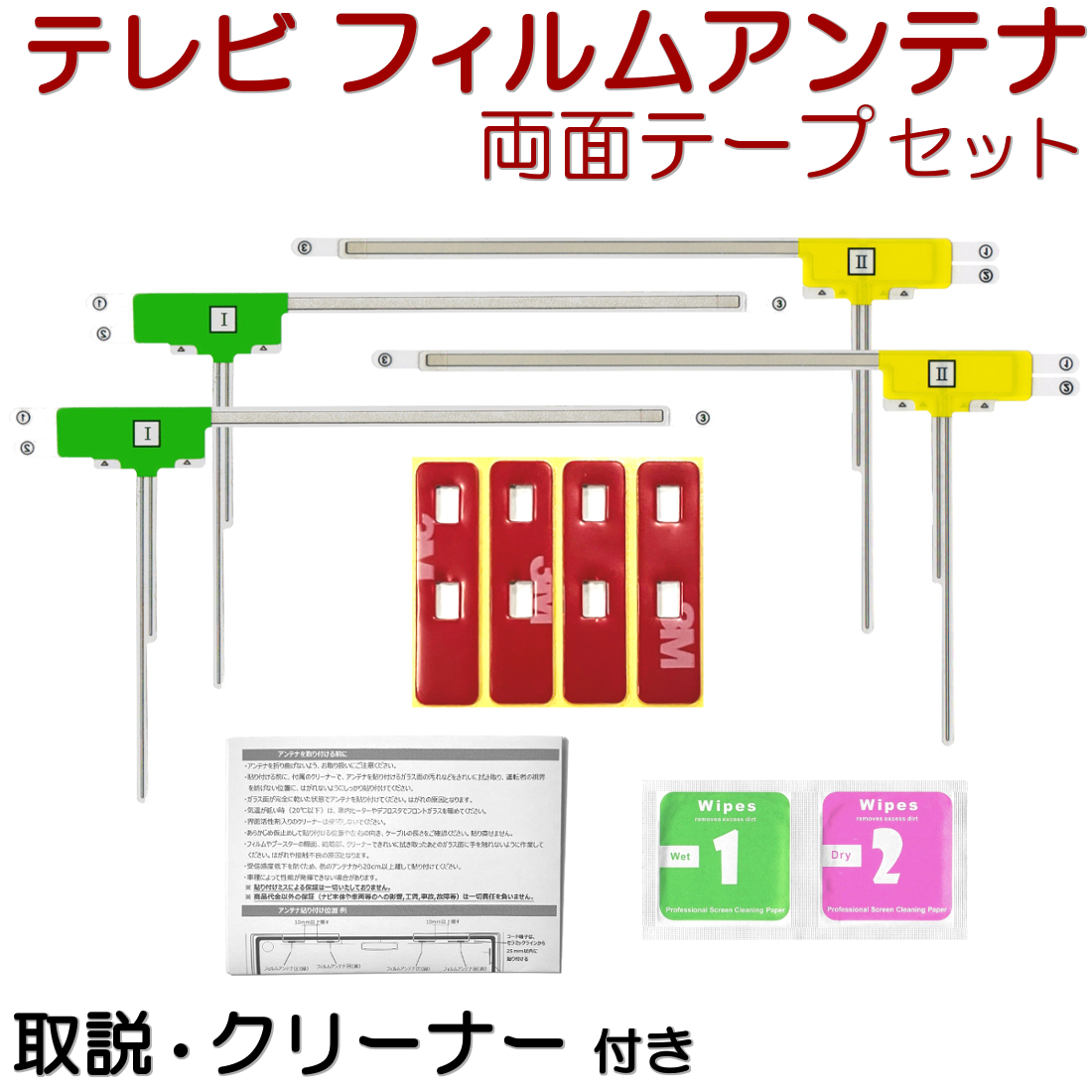 AVIC-RZ800 AVIC-RZ800-D カロッツェリア フィルムアンテナ 両面テープ セット 互換品 テレビアンテナ カーナビ 地デジ フルセグ L404拍卖