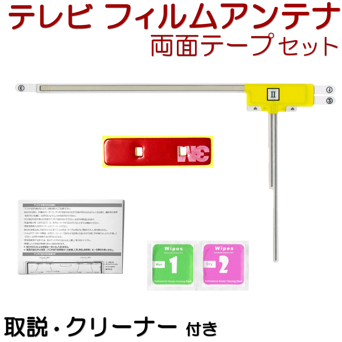 MDV-D305W MDV-D305 ケンウッド フィルムアンテナ 両面テープ セット 互換品 テレビアンテナ カーナビ ワンセグ YL101拍卖