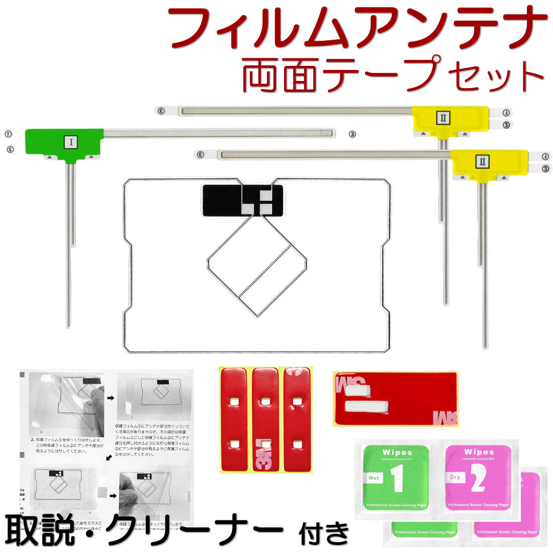 SPH-DA09 SPH-DA99 カロッツェリア ナビ フィルムアンテナ 両面テープ セット 互換品 テレビアンテナ GPSアンテナ 地デジ フイルム GOL1201拍卖
