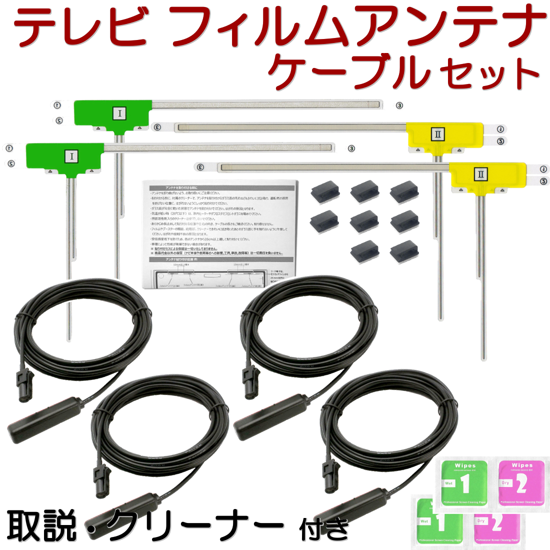 AVIC-MRZ007 AVIC-MRZ009 フィルムアンテナ ケーブル セット カロッツェリア 楽ナビ 互換品 HF201 コネクター テレビ フルセグ TV L4HF201拍卖