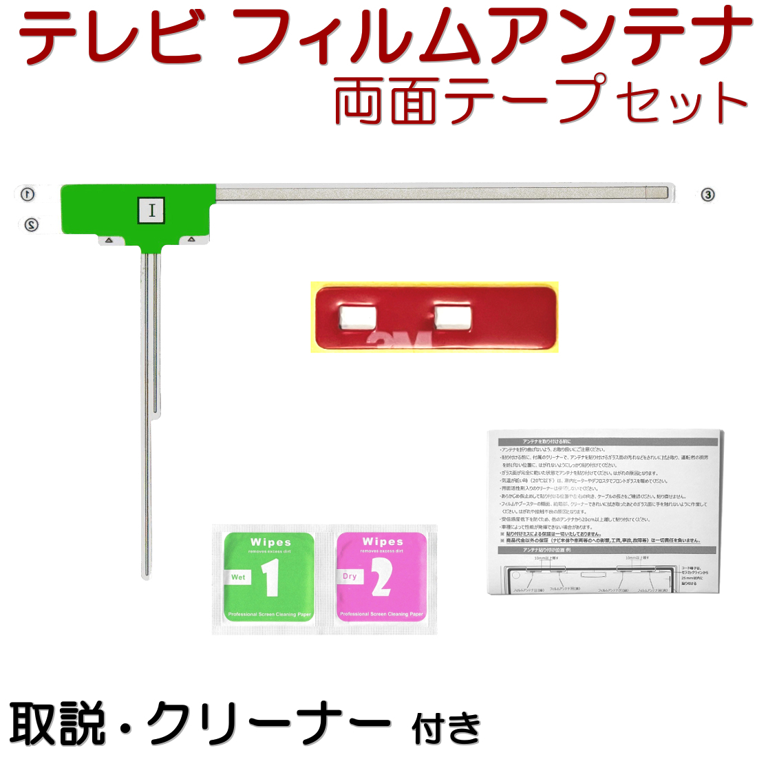 AVIC-RZ500 フィルムアンテナ 両面テープ セット カロッツェリア 楽ナビ 互換品 テレビアンテナ カーナビ ワンセグ GL104拍卖