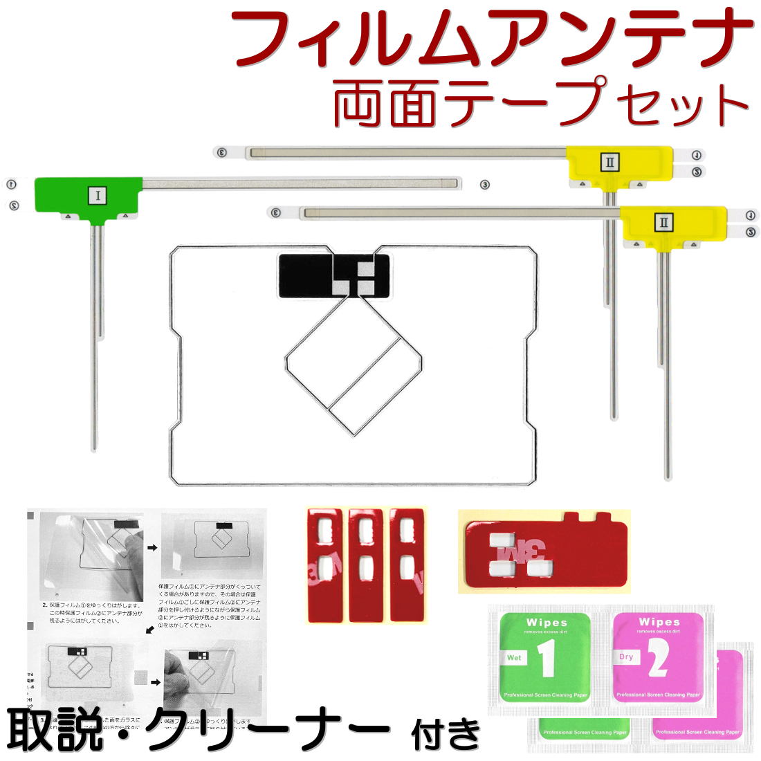 NSZT-W64 NSZN-W64T トヨタ ナビ フィルムアンテナ 両面テープ セット 互換品 テレビアンテナ GPSアンテナ 地デジ フイルム GOL1105拍卖