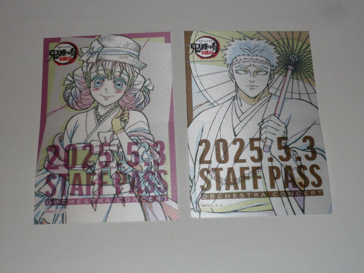 鬼滅の奏宴 スタッフパス風サテンステッカー 甘露寺蜜璃 悲鳴嶼行冥拍卖