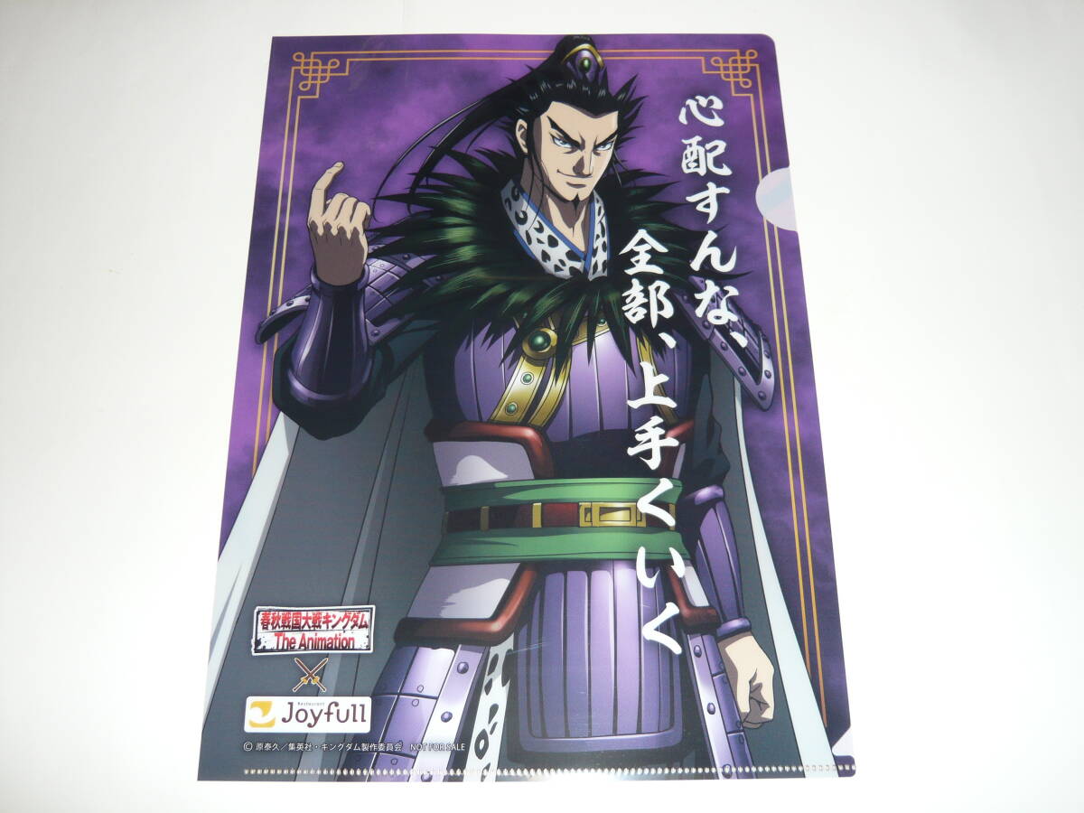 キングダム ジョイフル限定 クリアファイル 桓騎拍卖