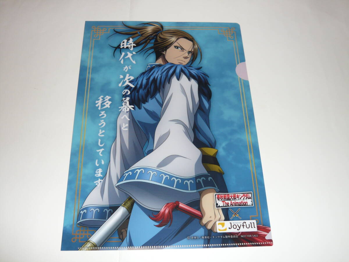 キングダム ジョイフル限定 クリアファイル 李牧拍卖