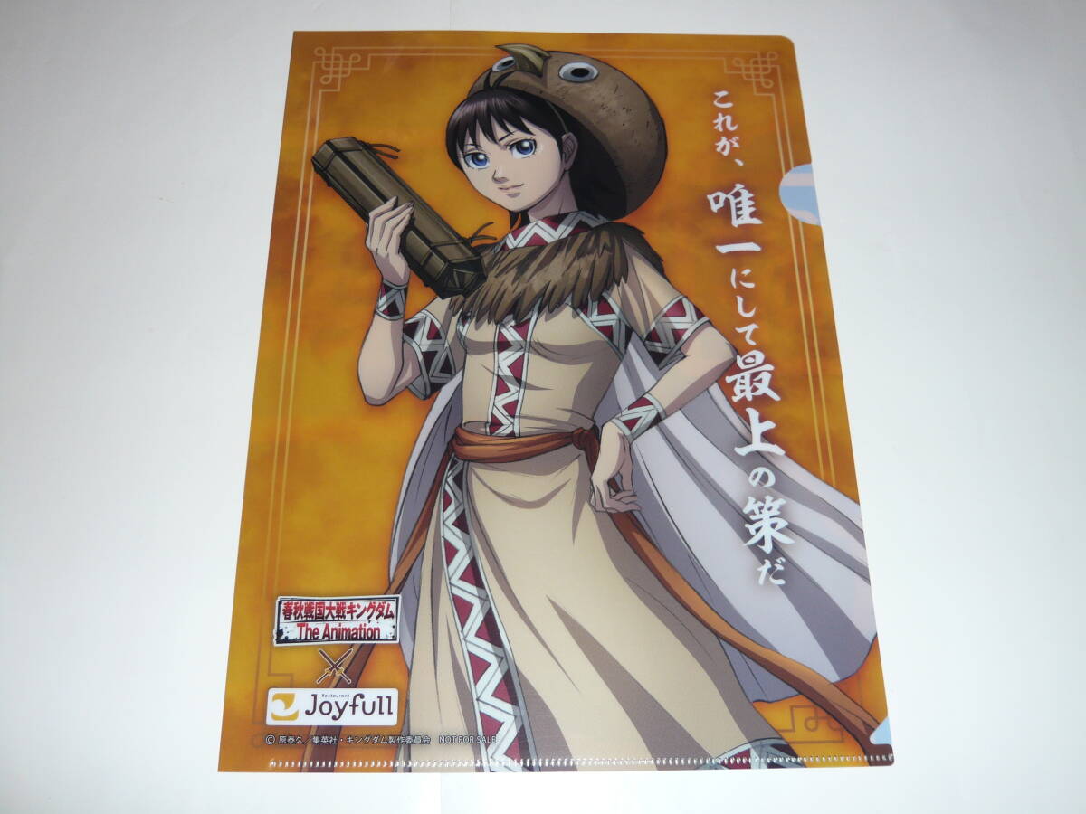 キングダム ジョイフル限定 クリアファイル 河了貂拍卖