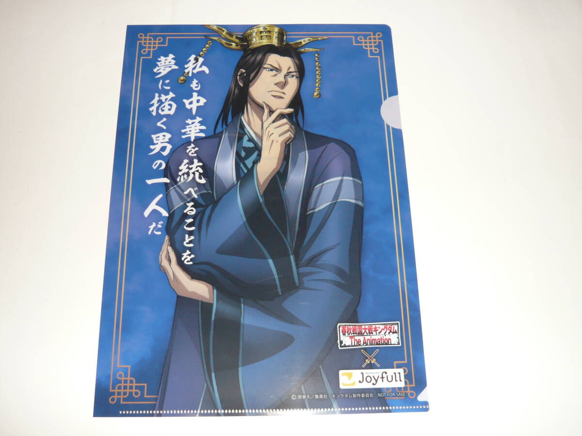 キングダム ジョイフル限定 クリアファイル 昌平君拍卖