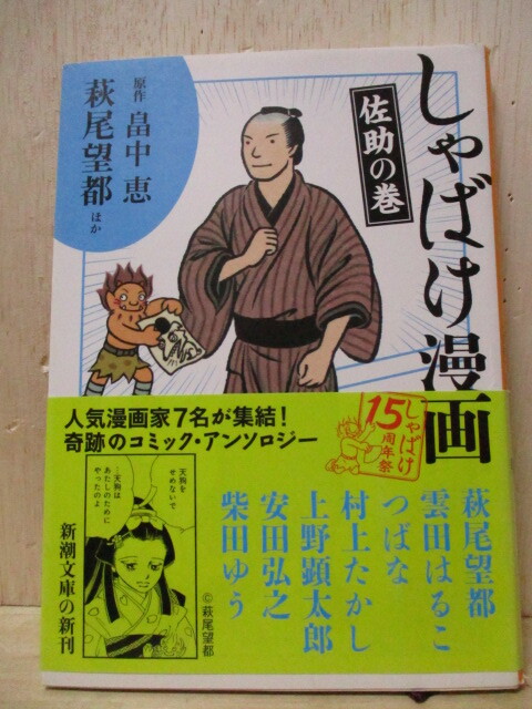 H1-66S 本 しゃまげ漫画 佐助の巻 萩原望都 中古 (T24左)拍卖