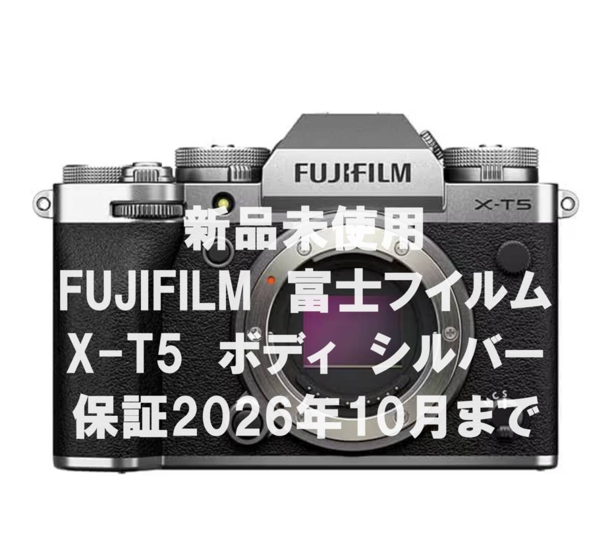 【ヤフーフリマでは219,990円で購入可】【新品未使用】FUJIFILM 富士フイルム X-T5 ボディ シルバー 保証26年10月まで残 付属品全てあり拍卖