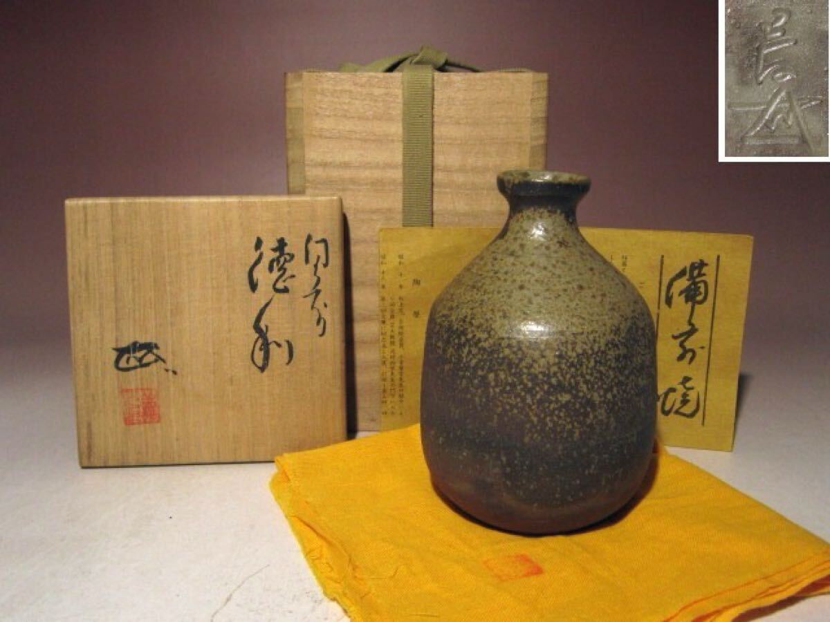 県重要無形文化財 浦上善治 備前徳利 酒器★栞あり★o704拍卖