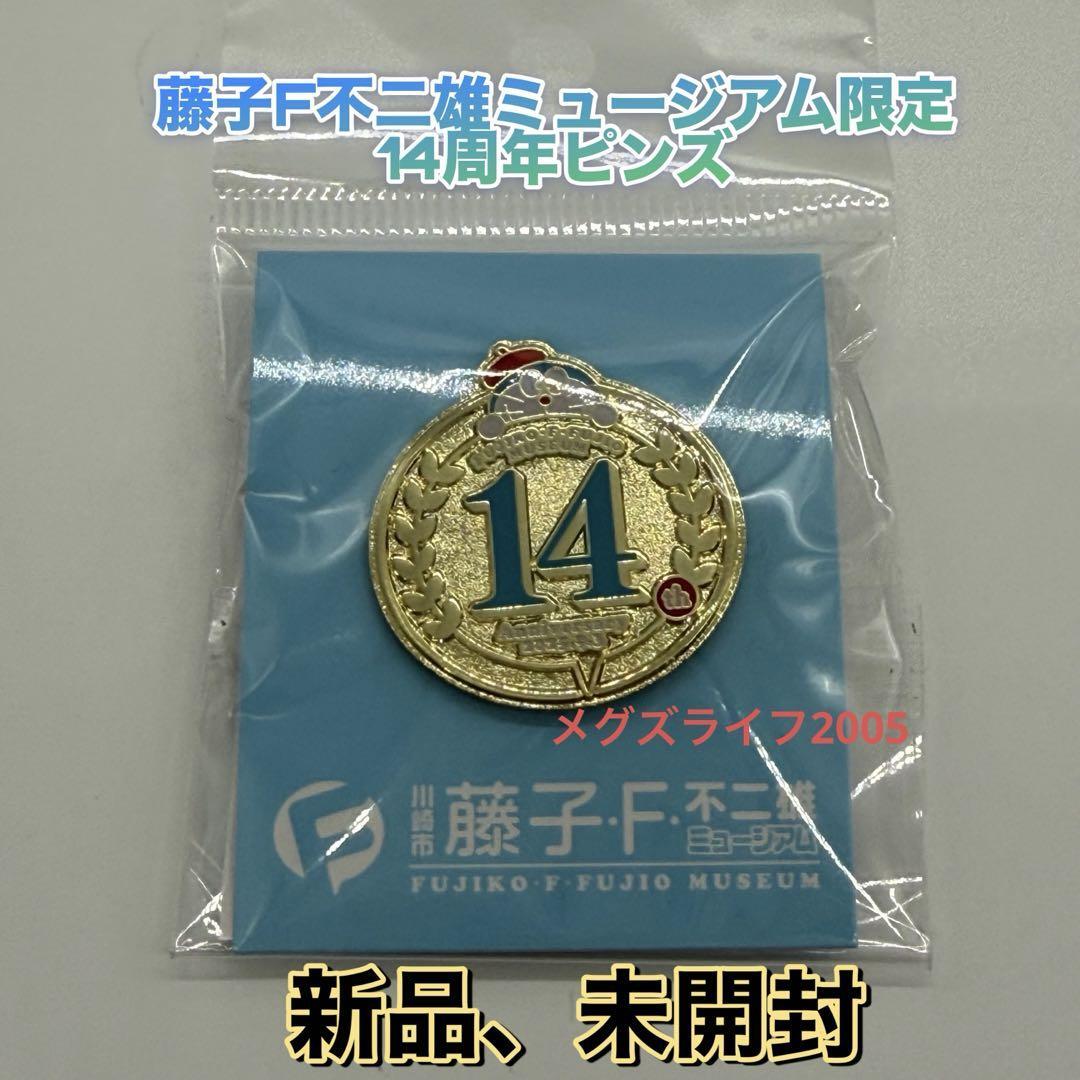 藤子・F・不二雄ミュージアム限定 14周年ピンズ ピンバッチ拍卖