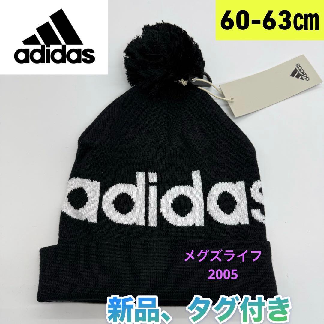 新品 adidas アディダス ビーニー ポンポン ニット帽 IB2654 60-63cm拍卖