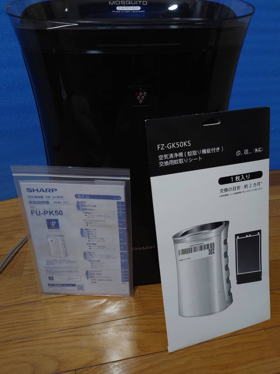 【送料無料 シャープ 蚊取り機能付き 空気清浄機 FU-PK50-B + 新品交換シート】拍卖
