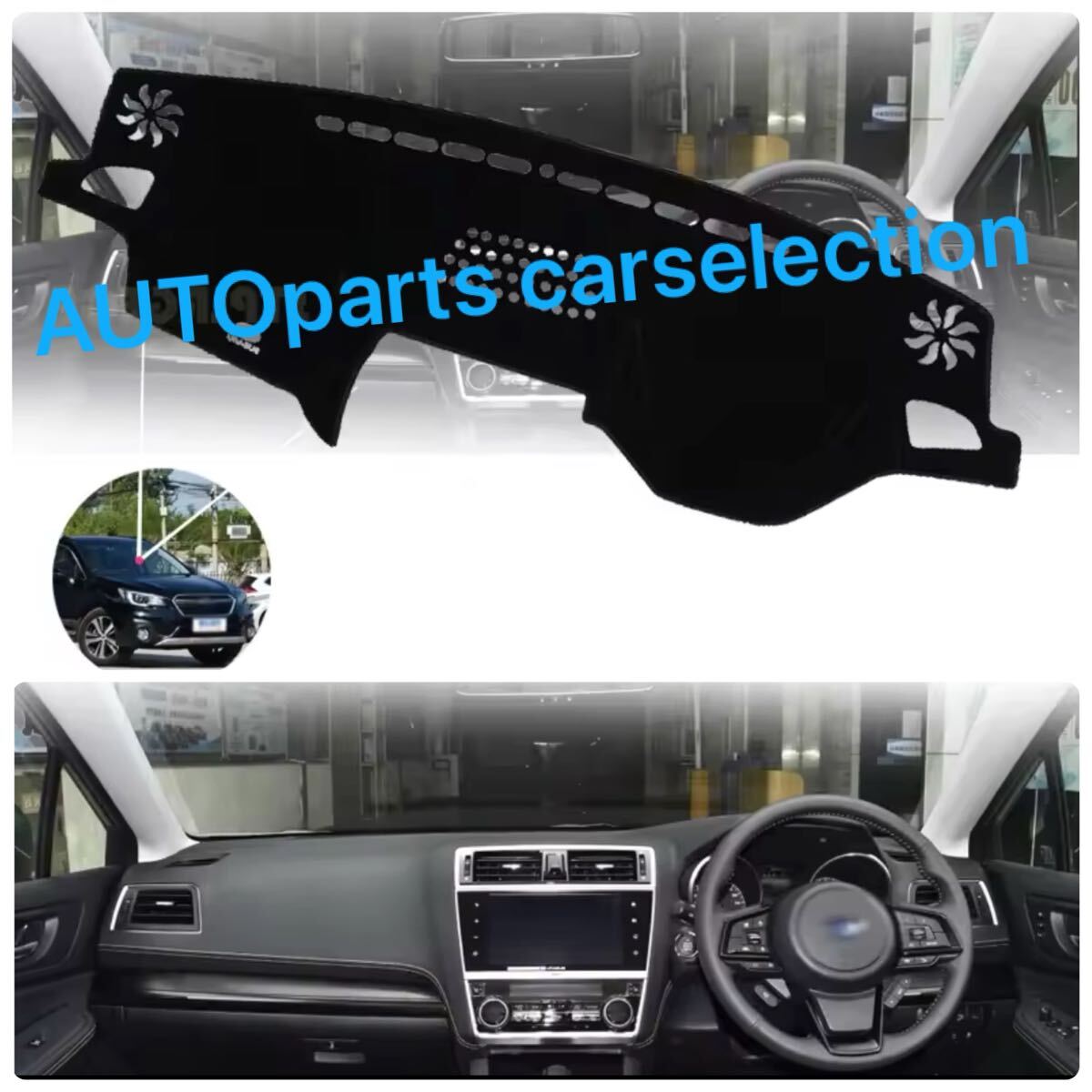 即日出荷・送料無料・SUBARU スバル レガシィ アウトバック(2015〜2019年)ダッシュボードマット カバー サンシェード 保護パッド LEGACY拍卖