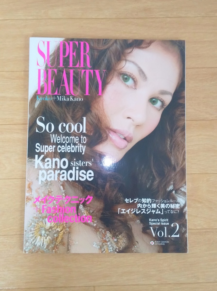 SUPER BEAUTY 叶恭子 叶美香拍卖
