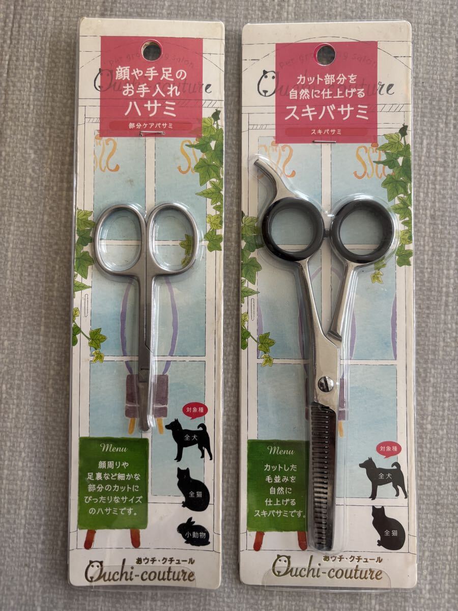 【新品】Ouchi-couture ペット用ハサミ スキバサミ お手入れハサミ拍卖