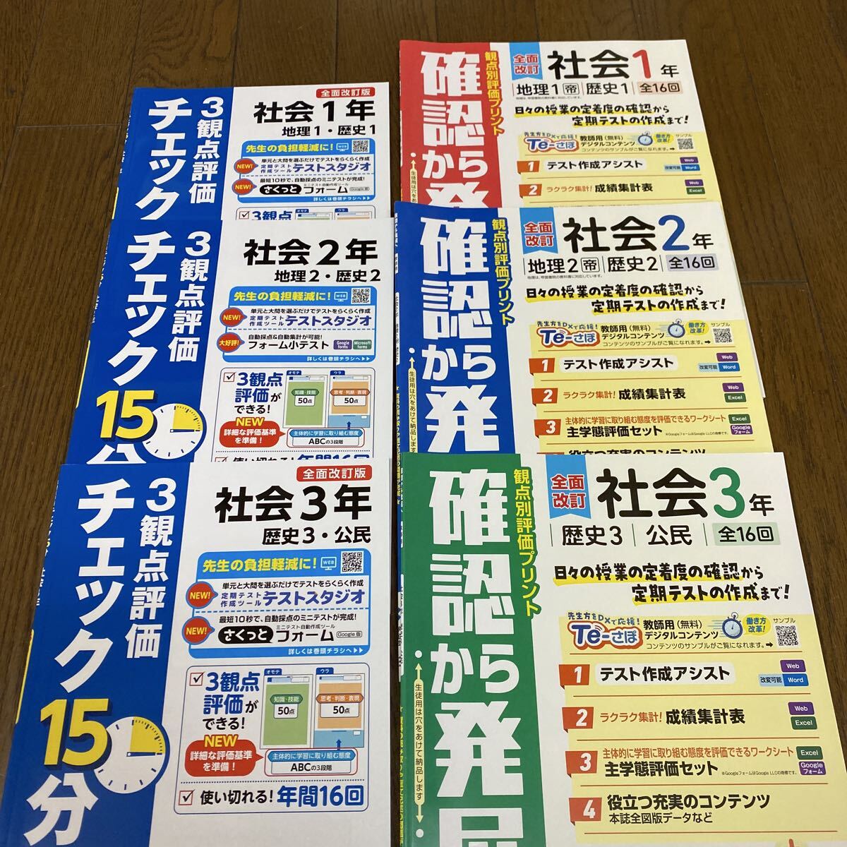 最新☆中学社会科 観点別評価プリント 6冊 明治図書ほか拍卖