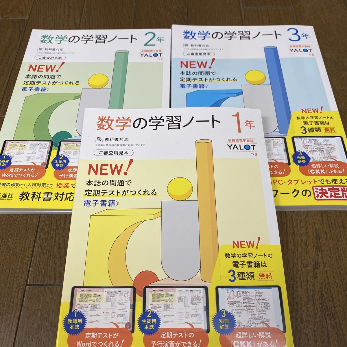 最新☆啓林館参考 数学の学習ノート 3冊 正進社拍卖