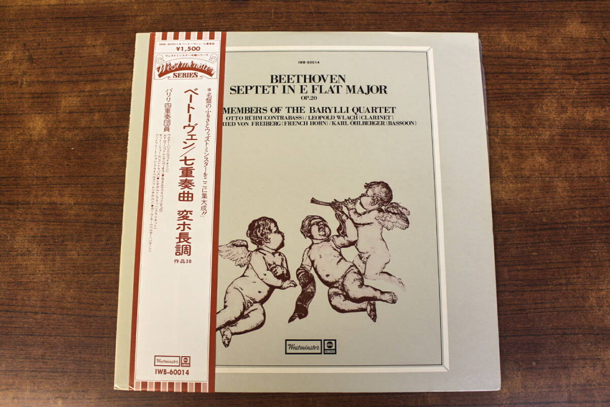 【中古レコード】バリリ四重奏団員 / ベートーヴェン:七重奏曲変ホ長調作品20 LP盤 IWB-60014 【見本盤】拍卖