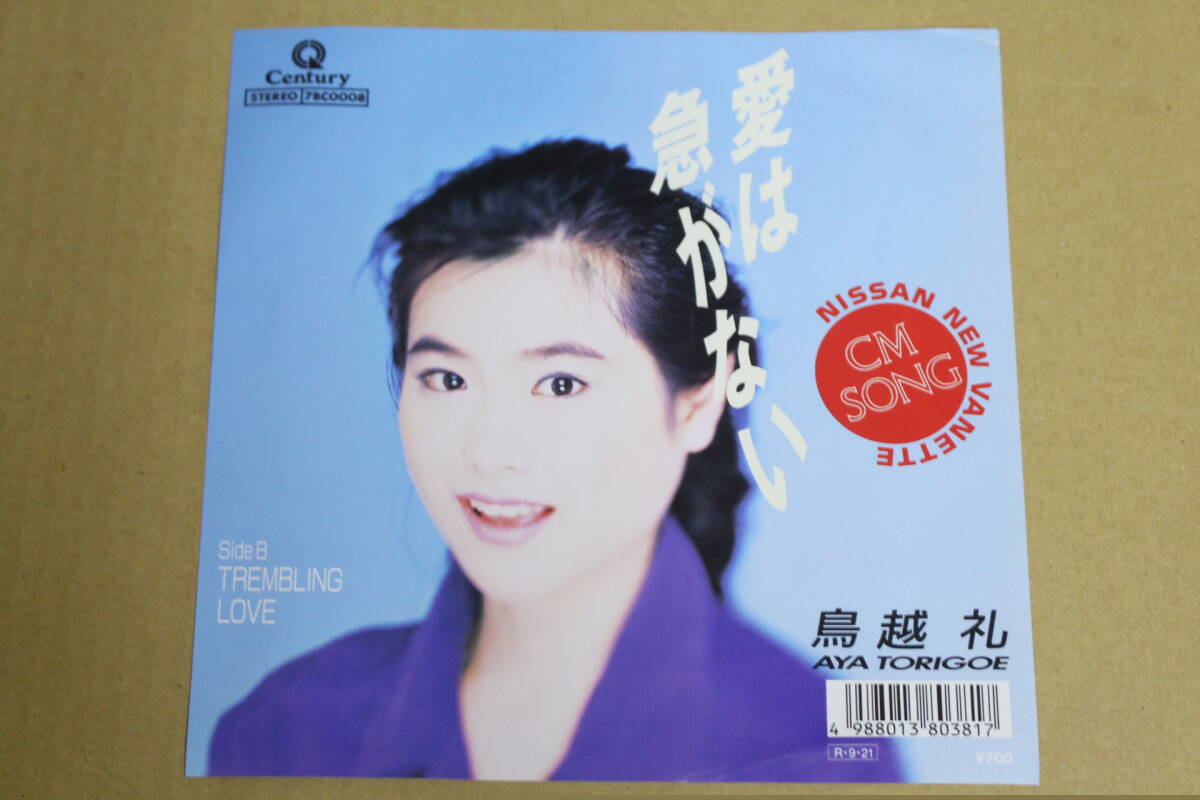 【中古レコード】鳥越礼 / 愛は急がない 45回転7インチレコード 7BC0008【見本盤】拍卖