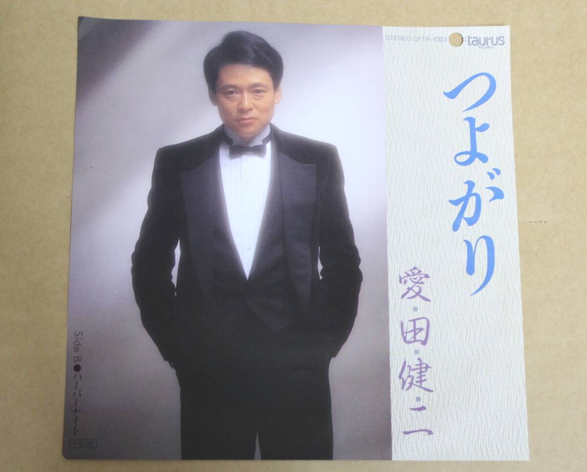 【中古レコード】愛田健二 / つよがり 45回転7インチレコード 07TR-1093【見本盤】拍卖