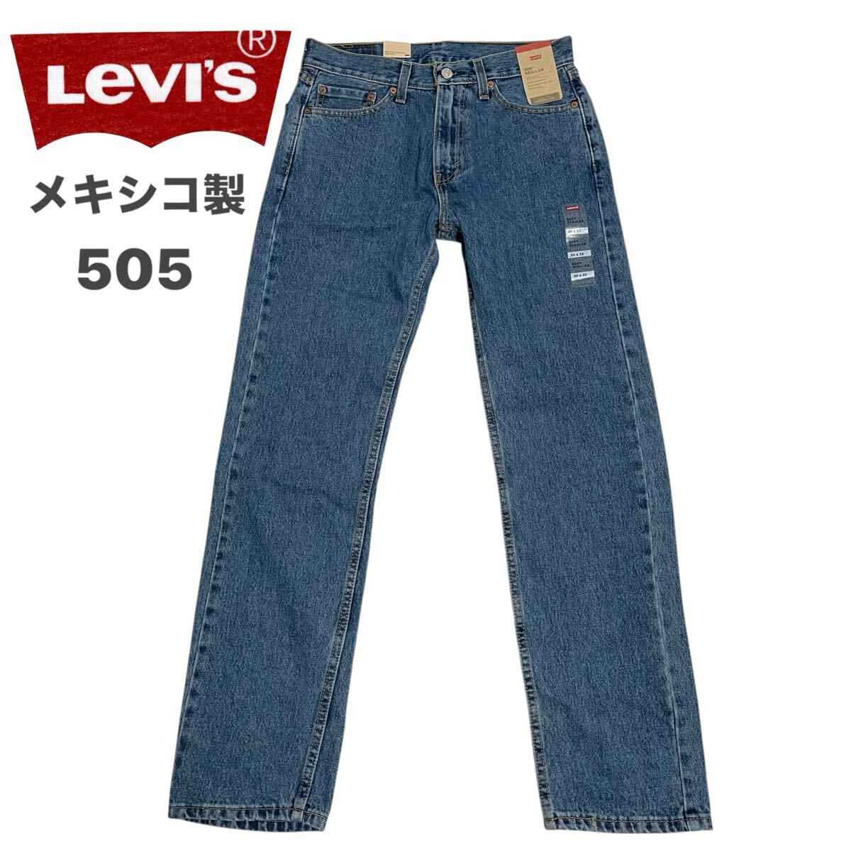 【未使用タグ付き】Levi's 505 /リーバイス メンズ デニムパンツ ジーンズ ブルー W30 足長 メキシコ製 O-2629拍卖